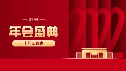 【欧博电竞】中国有限公司电子2021年终总结大会暨虎年迎新年会​圆满举行！