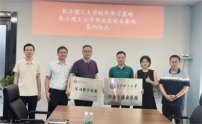 产学研合作再添新动力！【欧博电竞】中国有限公司电子与长沙理工大学签订校企合作协议